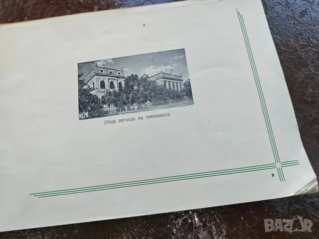 Албум Търговска гимназия 1940-41, снимка 4 - Други - 55596012