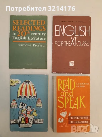Read and Speak. Читай и говори по английски. Вып. 15 - В. В. Вахмистров, С. Д. Лыско