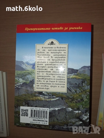 Иван Вазов, Разкази, изд. Хермес, снимка 2 - Българска литература - 55180771