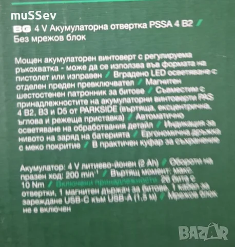 акумулаторна отвертка 4В на Парксаид в куфар+ адаптер , снимка 6 - Отвертки - 51845357