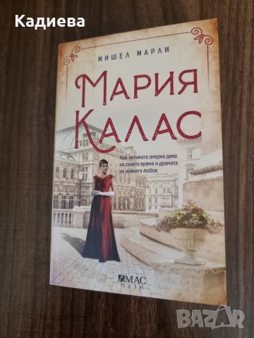 Колекция "Музи" от издателство Емас, снимка 10 - Художествена литература - 55501631
