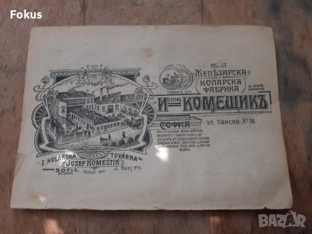 Стара рекламна брошура Царство България