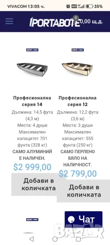 Продавам американска лодка сгъваема Порт а боат, снимка 15 - Воден транспорт - 55689696