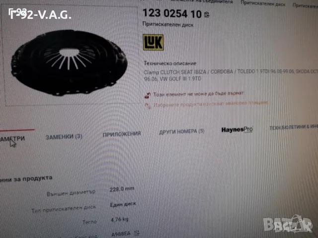 123014110=123025410**NEU**LUK**VAG**ПРИТИСКАТЕЛЕН ДИСК**СЪЕДИНИТЕЛ **, снимка 4 - Части - 55401351
