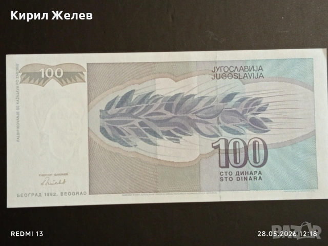 Лот банкноти 6 броя ЮГОСЛАВИЯ, ИНДОНЕЗИЯ, БЕЛАРУС стари редки за КОЛЕКЦИЯ 10347, снимка 3 - Нумизматика и бонистика - 54697548
