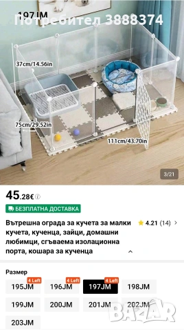 Ограждение за домашни любимци , снимка 2 - Други стоки за животни - 54400721