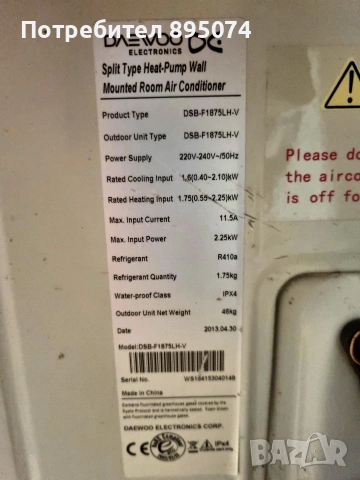 Инверторен климатик 18000 BTU -  DAEWOO DSB-F1875LH -  за ремонт, снимка 4 - Климатици - 55111628