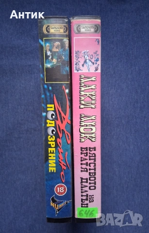 Две Видеокасети VHS Двойно Подозрение Лъки Люк / Тандем Видео , снимка 2 - Други жанрове - 54494446