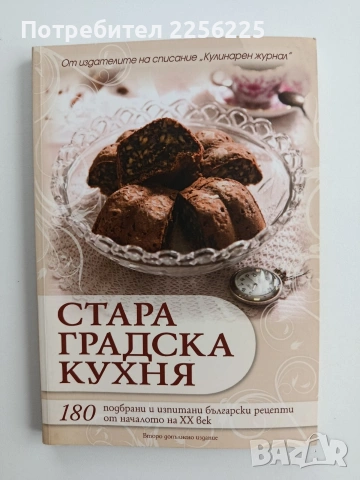 Стара градска кухня 