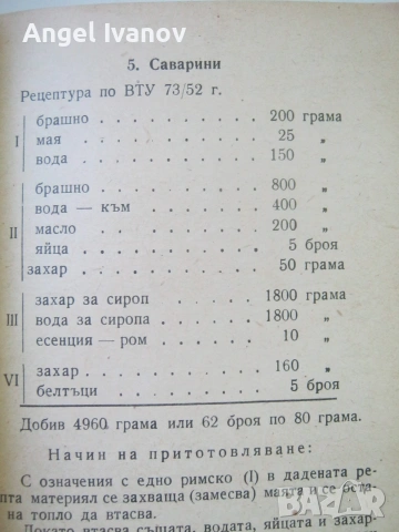 Инструкция зя производство на сладкарски изделия - 1955 г., снимка 11 - Кулинария - 55190512