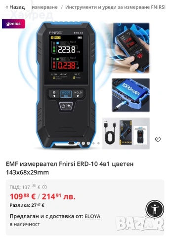 FNIRSI ERD-10 EMF RF радиационен брояч детектор за магнитно електрическо поле, снимка 7 - Други инструменти - 55134323