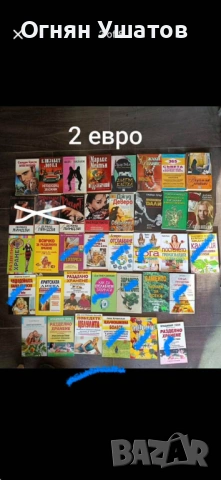 Книги по 2 евро , снимка 6 - Художествена литература - 54675416