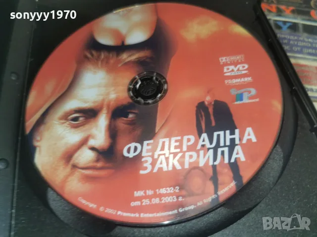 ФЕДЕРАЛНА ЗАКРИЛА DVD 1707261912L1, снимка 5 - DVD филми - 55326520
