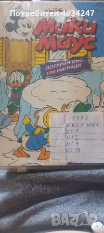 Мики маус/доналд дък, снимка 13 - Списания и комикси - 55596139