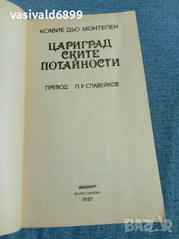 Ксавие дьо Монтепен - Цариградските потайности , снимка 4 - Художествена литература - 55390241
