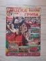 Списание ЦСКА във В група, притурка на Меридиан мач, снимка 1