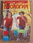 8 биология Просвета 1945, снимка 1
