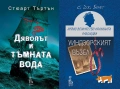 Автори на трилъри и криминални романи - 03:, снимка 5