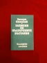 Историческа Книга , снимка 1
