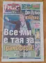 Мач телеграф вестници , снимка 5