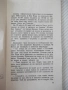 Книга "Билет за никъде - Гюнтер Прьодл" - 30 стр., снимка 3