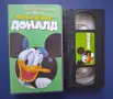 Видеокасета VHS Всички Обичат Доналд , снимка 2