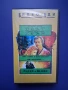 Видеокасета VHS Плът и Кръв, снимка 1