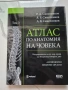 НОВИ! КОЛЕКЦИЯ " АТЛАС ПО АНАТОМИЯ НА ЧОВЕКА " Р.Д. СИНЕЛНИКОВ , снимка 5