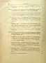 Войната между България и Турция 1912-1913 год. Томъ 1 / Томъ 3, снимка 5