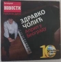 Zdravko Čolić – Колекция дискове, снимка 13