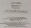 Голяма детска енциклопедия Фют 2001, снимка 8