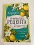 Книга:  Сицилианска рецепта за щастие, снимка 6