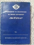 КНИГИ ЗА МОТОРИ, АВТОБУСИ, ЛОДКИ И САМОЛЕТИ, снимка 2