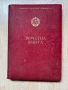 Продавам почетна книга , снимка 1