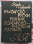 Руски речници, снимка 1