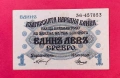 1 лев 1916 година България - непрегъвана, снимка 1