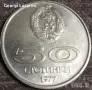  50 стотинки 1977 .Народна Рупублика България.Универсиада , снимка 1