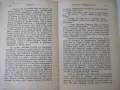 Книга "Жената - втора частъ - Зигридъ Ундсетъ" - 546 стр., снимка 6