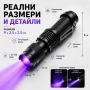 Мощен LED акумулаторен UV ръчен фенер 395nm ув фенерче лампа за камък смола урина кръв пари нокти, снимка 3