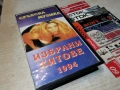 СРЪБСКА МУЗИКА 1994-VHS VIDEO TAPE 0205262014L1, снимка 10