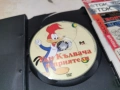УДИ КЪЛВАЧА-ДВД 0405261848L1, снимка 10