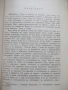 Книга "Гора - Рабиндранат Тагор" - 494 стр., снимка 4