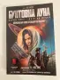 Книга: Бунтовна луна, Автор: В. Кастро, снимка 4