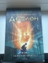 книга, изпитанията на Аполон, снимка 1