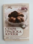 Стара градска кухня , снимка 1