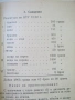 Инструкция зя производство на сладкарски изделия - 1955 г., снимка 11