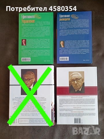 Книги по политика и мениджмънт - Питър Дракър и Хенри Кисинджър, снимка 2 - Специализирана литература - 53780235