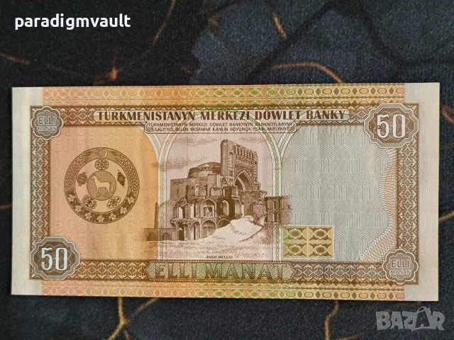 Банкнота - Туркменистан - 50 манат UNC | 1993г., снимка 2 - Нумизматика и бонистика - 54611273