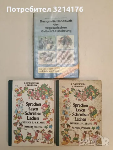 Das grosse Handbuch der vegetarischen Vollwert-Ernährung (С подвързия)