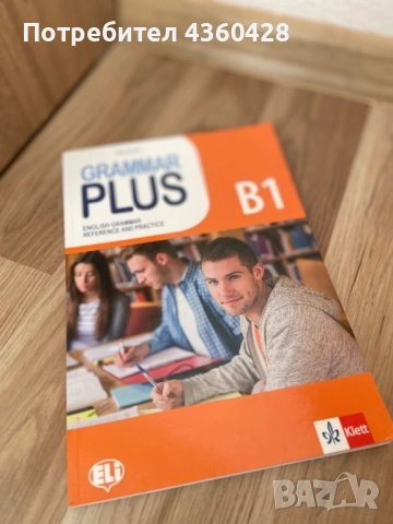 Помагало по английски език